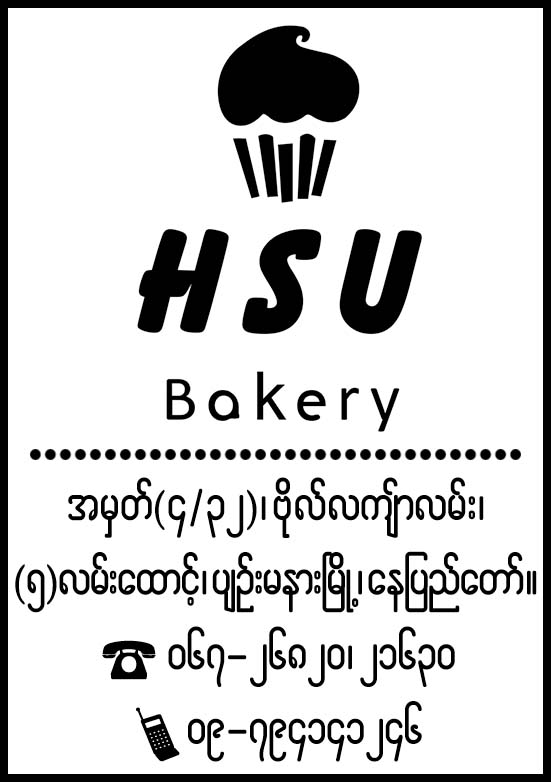 Hsu Bakery